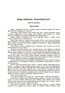 Решающий-шаг